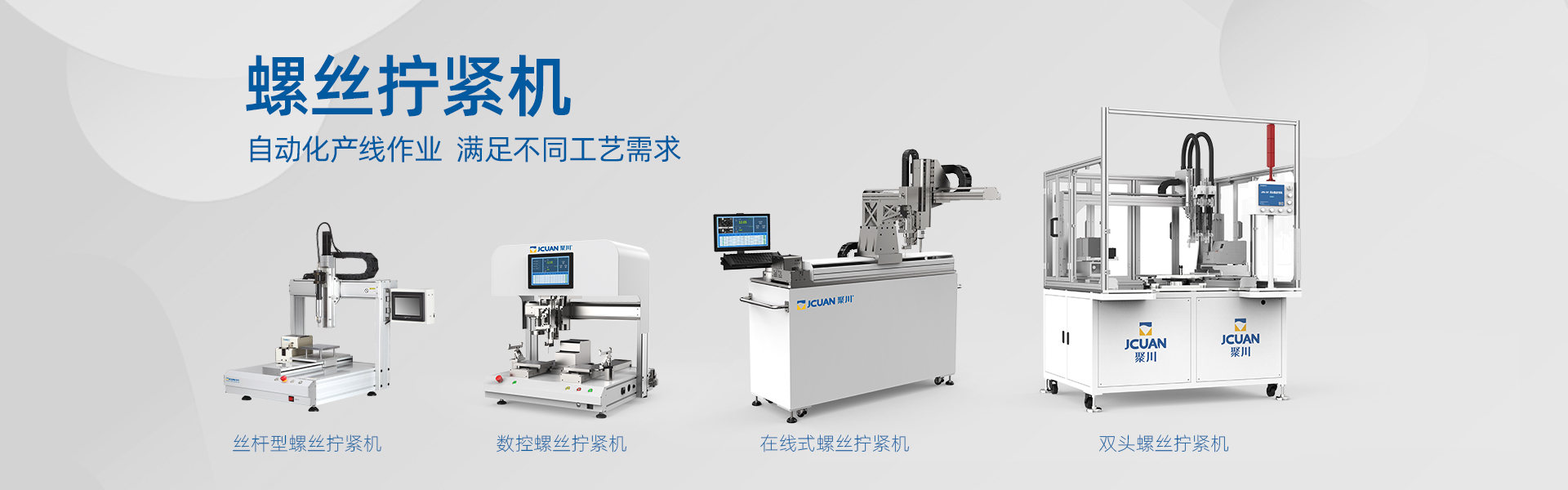 雙頭螺絲擰緊機(jī)