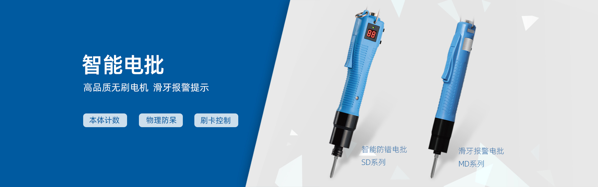 滑牙報警電批 MD系列