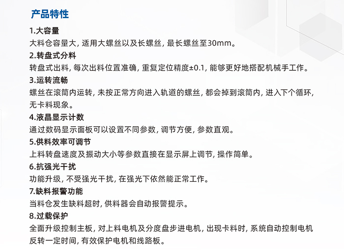 6.JS-7100-大料倉轉(zhuǎn)盤標(biāo)準(zhǔn)機(jī)用供料器_02.jpg