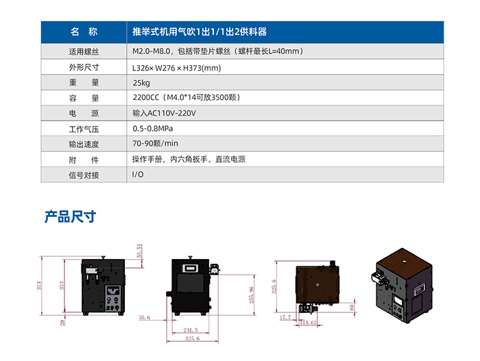 13.JS-9100-9120-推舉式機用氣吹1出1-1出2供料器_03.jpg